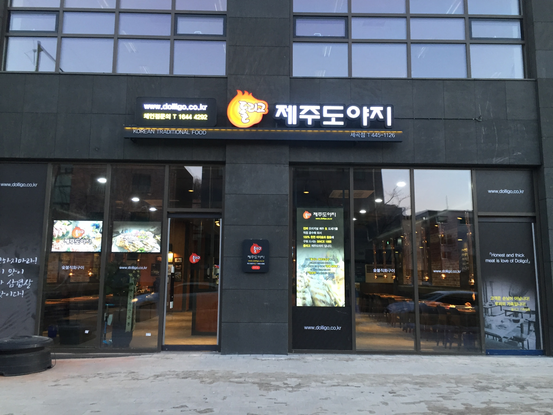 제주도야지 프랜차이즈