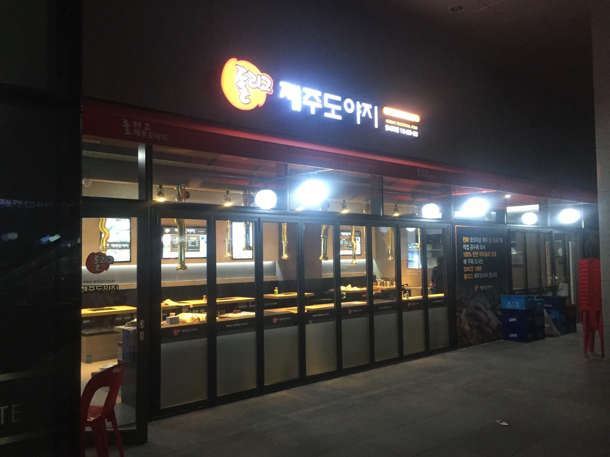 제주도야지 프랜차이즈