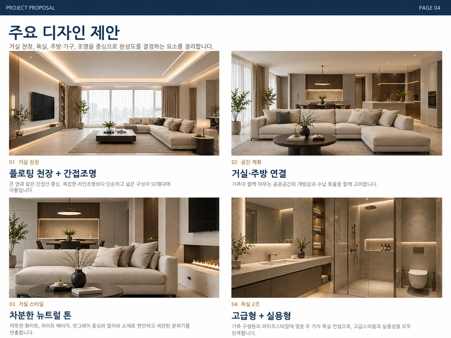여의도 50평대 아파트 주요 디자인 제안 전체 페이지
